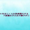 Thumbnail of new posts 197